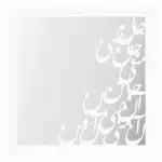 تابلو آینه طرح غزل مولانا - تصویر 3