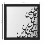 تابلو آینه طرح غزل مولانا - تصویر 2