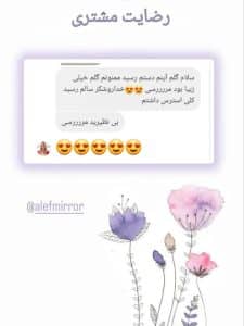 صفحه اصلی 151 نظرات مشتریان آینه الف
