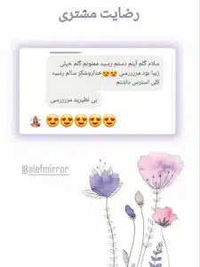 صفحه اصلی 143 نظرات مشتریان آینه الف