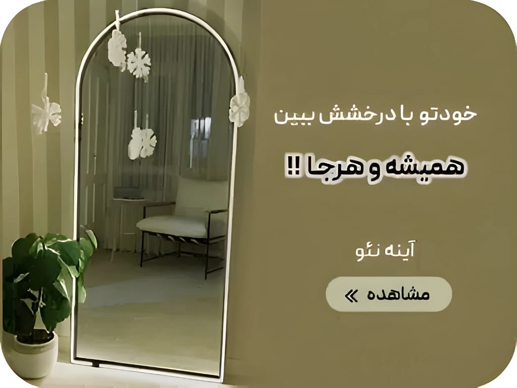 بنر سایت الف آینه قدی نور دار